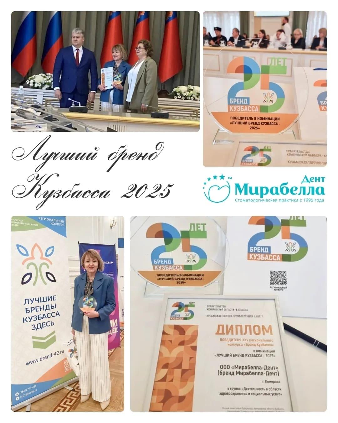 Коллаж Бренд Кузбасса с Мирабеллой